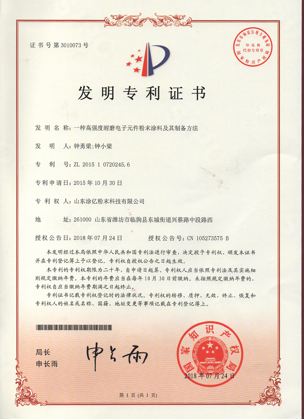 一種高強度耐磨電子元件粉末涂料及其制備方法-001