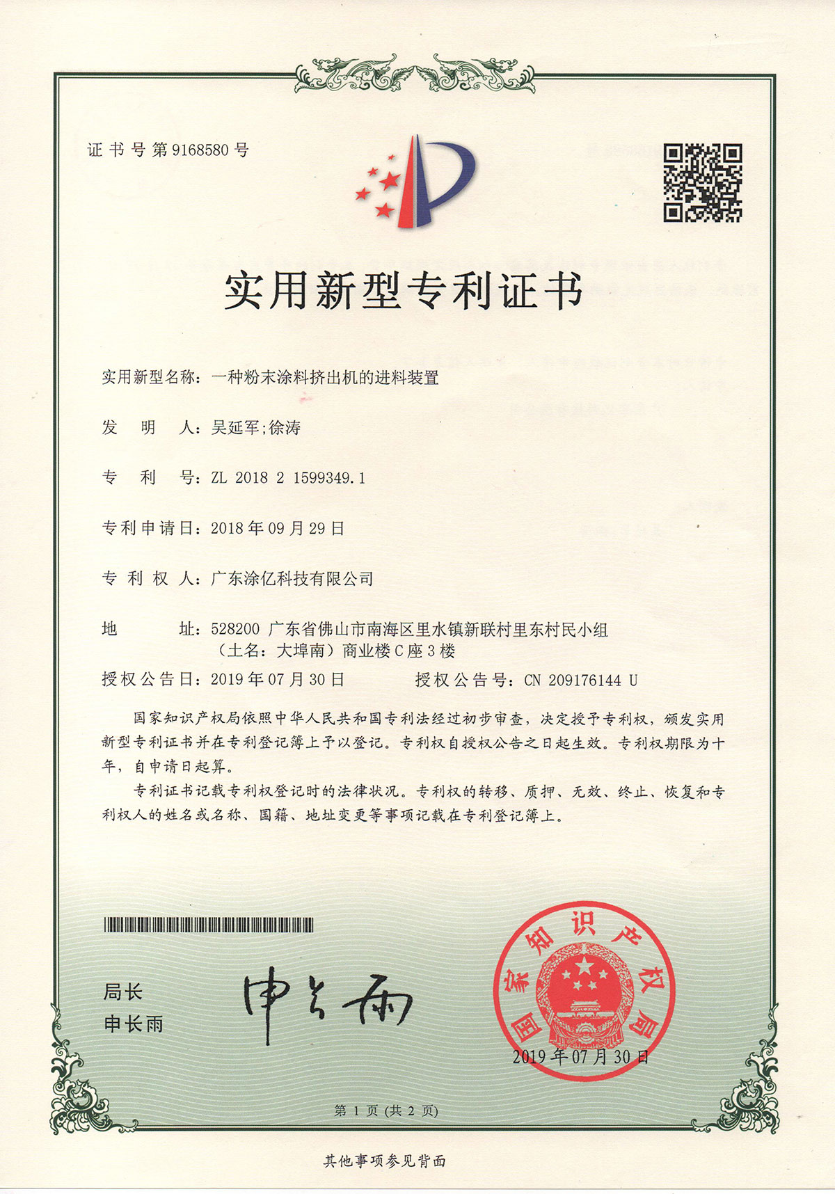 粉末涂料擠出機的進料裝置