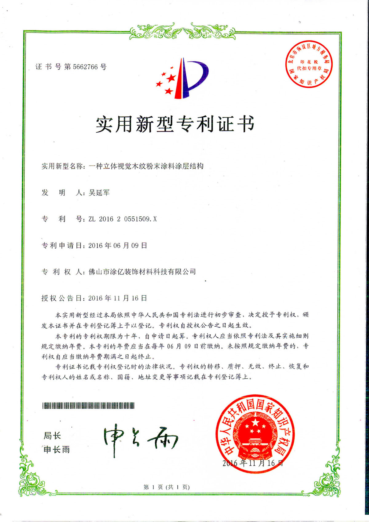 一種立體視覺木紋粉末涂料涂層結(jié)構(gòu) 
